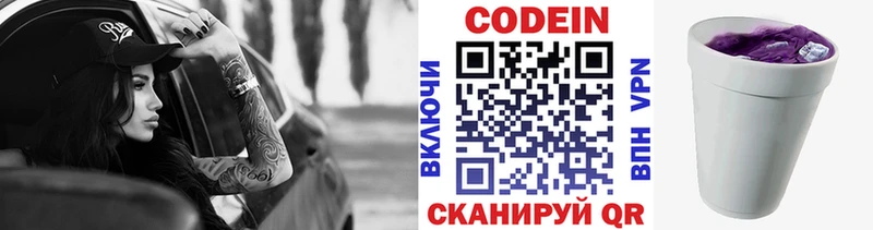 Кодеиновый сироп Lean напиток Lean (лин) Бавлы